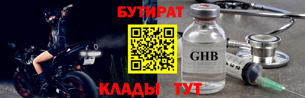 БУТИРАТ  Бутират BDO  Вход с VPN  Родники 