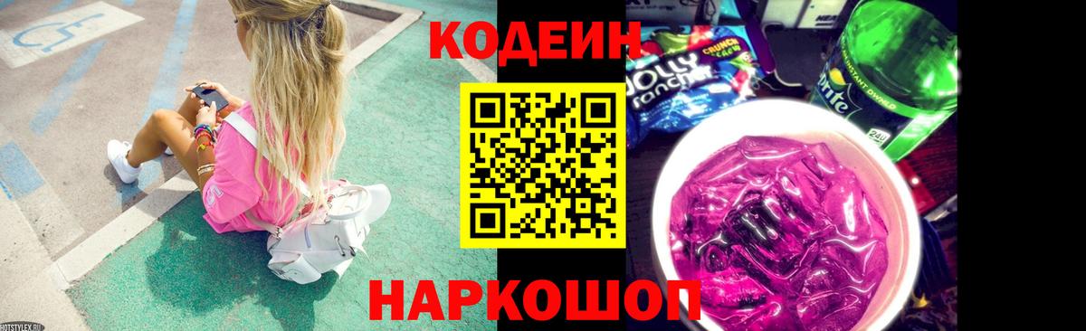 Родники  Кодеин Purple Drank  Вход с VPN 