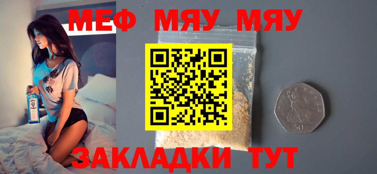 Меф  МЕФ мяу мяу  Вход с VPN  Родники  Мефедрон 
