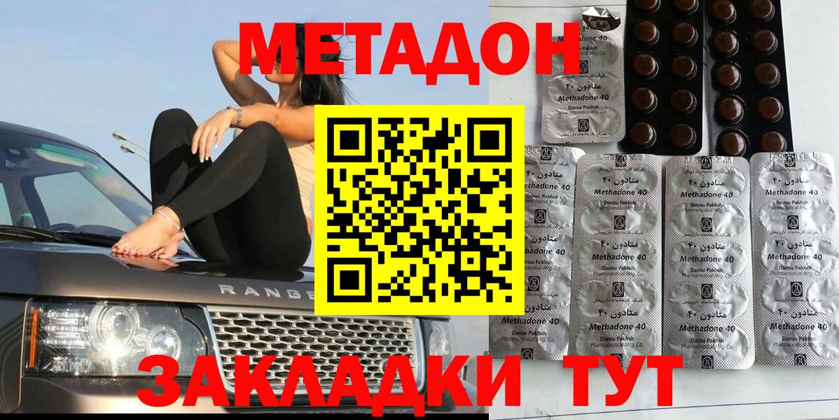 Метадон кристалл  Метадон methadone  Родники  Вход с VPN 